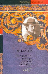 Про Федота-стрельца, удалого молодца Про Федота-стрельца, удалого молодца Филатов Л. А.
