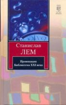 Провокация. Библиотека XXI века. Записки всемогущего Провокация. Библиотека XXI века. Записки всемогущего
