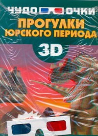 Прогулки юрского периода Прогулки юрского периода Резько И.В.