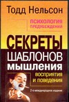Психология предубеждений. Секреты шаблонов мышления, восприятия и поведения обложка книги Психология предубеждений. Секреты шаблонов мышления, восприятия и поведения обложка книги