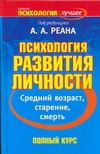 Психология развития личности. Средний возраст, старение, смерть Психология развития личности. Средний возраст, старение, смерть