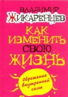 Кармические причины возникновения проблем, или Как изменить свою Кармические причины возникновения проблем, или Как изменить свою