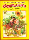 Радуга-горка Радуга-горка Степанов В. А.