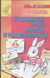 Развиваем руку: рисуем и раскрашиваем Развиваем руку: рисуем и раскрашиваем