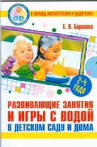 Развивающие занятия и игры с водой в детском саду и дома Развивающие занятия и игры с водой в детском саду и дома
