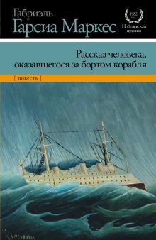 Рассказ человека, оказавшегося за бортом корабля