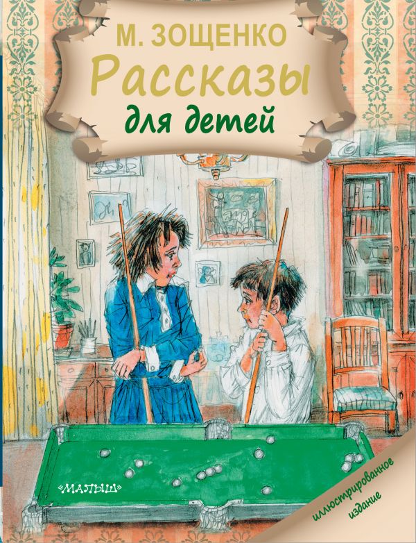 Волшебные сказки в.а. жуковский читать