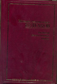 Рассказы. Белая гвардия. Пьесы Рассказы. Белая гвардия. Пьесы Булгаков М.А.