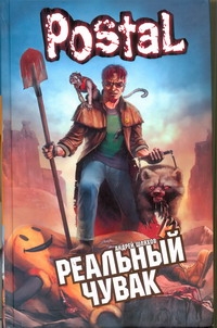 Реальный чувак Реальный чувак Шляхов А.Л.
