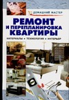 Ремонт и перепланировка квартиры Ремонт и перепланировка квартиры Рыженко В.И.