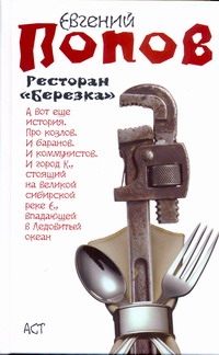 Ресторан "Березка" Ресторан "Березка" Попов Е.А.