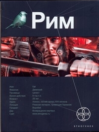 Рим. Кн. 1. Последний легат Рим. Кн. 1. Последний легат Врочек Шимун