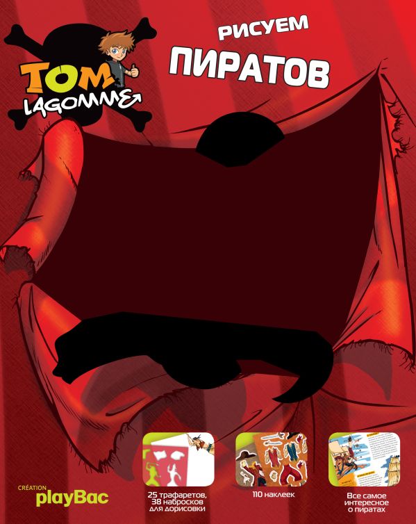 Рисуем пиратов Рисуем пиратов