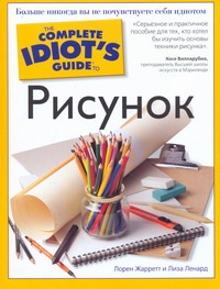 Рисунок карандашом Рисунок карандашом Жарретт Л.