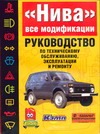 Косарев С.Н. - Руководство по эксплуатации, теxническому обслуживанию и ремонту автомобиля Ни обложка книги Косарев С.Н. - Руководство по эксплуатации, теxническому обслуживанию и ремонту автомобиля Ни обложка книги