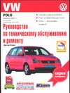 Альтхаус Р. - Руководство по эксплуатации, техническому обслуживанию и ремонту автомобилей VW обложка книги Альтхаус Р. - Руководство по эксплуатации, техническому обслуживанию и ремонту автомобилей VW обложка книги