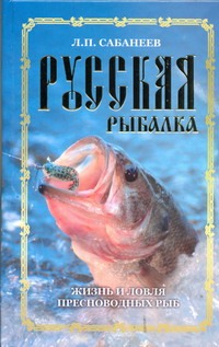 журнал рыбалка энциклопедия рыболова читать