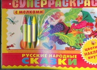 Русские народные сказки Русские народные сказки