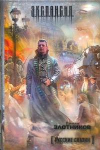 Русские сказки Русские сказки Злотников Р.В.
