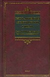 Русско-английский архитектурный словарь Русско-английский архитектурный словарь Ивянская-Гессен И.С.