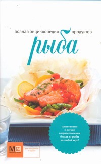 Рыба Рыба