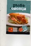 Рыба и овощи Рыба и овощи Пивоварова Е.