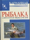 Рыбалка Рыбалка Белов Н.В.