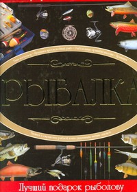 Рыбалка Рыбалка Мельников И.В.