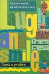 С войной не шутят? С войной не шутят? Муратов Э.Н.