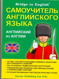 Самоучитель английского языка Самоучитель английского языка .