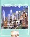 Санкт-Петербург Санкт-Петербург Сульяно К.