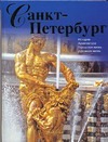 Санкт-Петербург Санкт-Петербург Окатов П.А.
