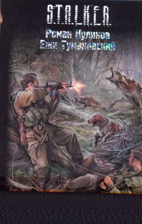 Связанные зоной Связанные зоной Куликов Роман