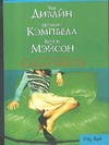 Сила страсти Сила страсти Дивайн Т.
