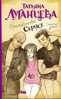 Силиконовое сердце Силиконовое сердце Луганцева Т.И.