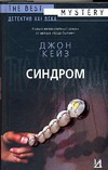 Синдром Синдром Кейз Д.