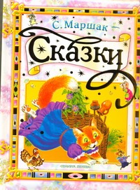 Сказки Сказки