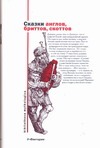 Сказки англов, бриттов, скоттов Сказки англов, бриттов, скоттов