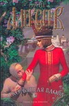 Скорбящая вдова Скорбящая вдова Алексеев С.Т.
