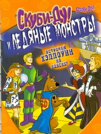 Скуби-Ду и ледяные монстры Скуби-Ду и ледяные монстры Маккан Джесси