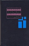Собрание сочинений. В 11 т. Т. 1. 1955 - 1959 гг. Собрание сочинений. В 11 т. Т. 1. 1955 - 1959 гг. Стругацкий А.Н., Стругацкий Б.Н.