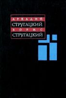 Собрание сочинений. В 11 т. Т. 2. 1960-1962 Собрание сочинений. В 11 т. Т. 2. 1960-1962
