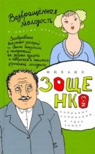 Собрание сочинений. В 3 т. Т. 3. Возвращенная молодость Собрание сочинений. В 3 т. Т. 3. Возвращенная молодость