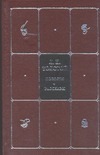 Собрание сочинений. В 8 т. Т. 1. Повести. Рассказы Собрание сочинений. В 8 т. Т. 1. Повести. Рассказы Толстой Л.Н.