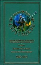 Собрание сочинений.в 11 т .Т 6.1969-1973 Дело об убийстве, или отель "У погибшег Собрание сочинений.в 11 т .Т 6.1969-1973 Дело об убийстве, или отель "У погибшег