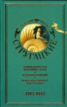 Собрание сочинений.В 11 т.Т.7. 1973-1978 За миллиард лет до конца света Собрание сочинений.В 11 т.Т.7. 1973-1978 За миллиард лет до конца света