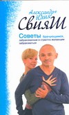 Советы брачующимся, уже забракованным и страстно желающим забраковаться Советы брачующимся, уже забракованным и страстно желающим забраковаться