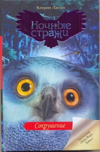 Сокрушение Сокрушение Ласки Кэтрин
