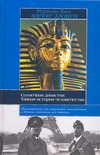 Солнечная династия (От Эхнатона до Гитлера). Тайная история человечества Солнечная династия (От Эхнатона до Гитлера). Тайная история человечества Васкес Алонсо Мариано Хо