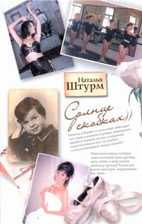 Солнце в скобках Солнце в скобках Штурм Н.Ю.